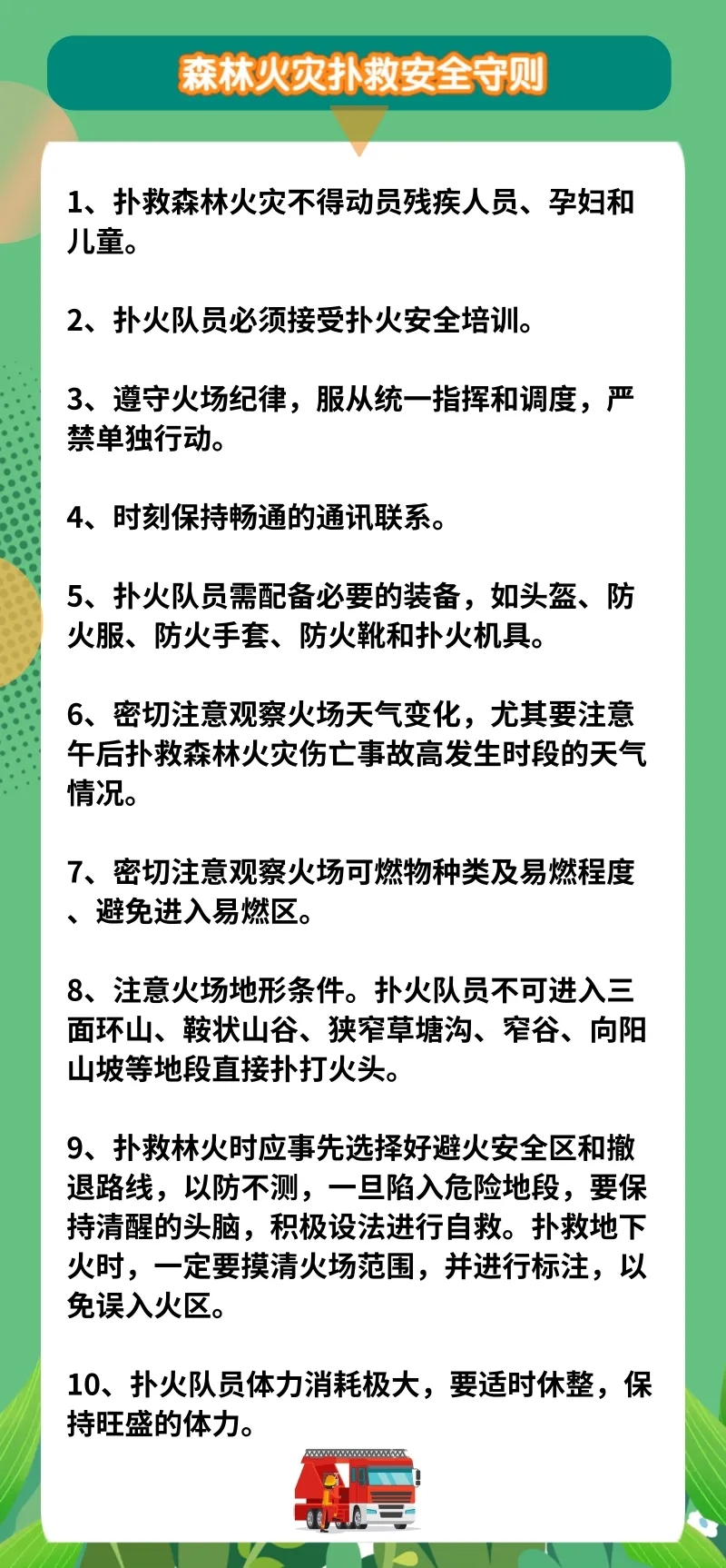 林草防火丨图解森林草原防灭火知识