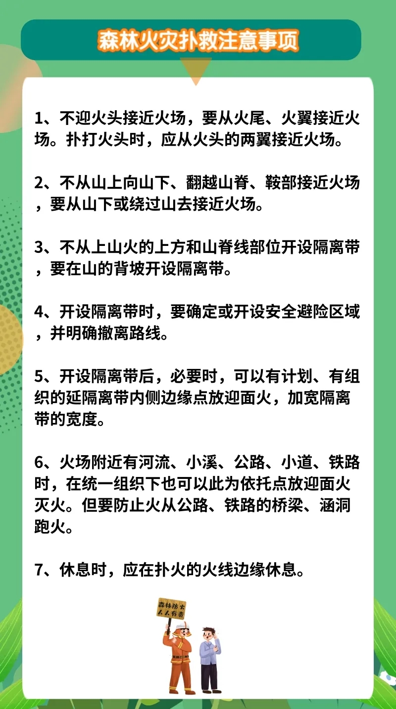 林草防火丨图解森林草原防灭火知识